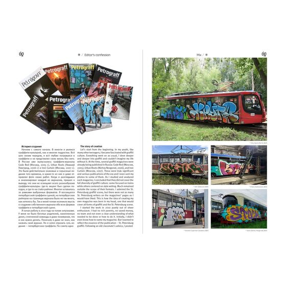 Журнал PETROGRAFF #10