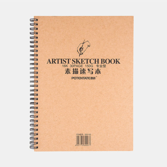 Альбом Potentate Professional Sketchbook 30 листов, 260 x190 mm, 150 г/м