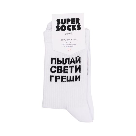 Носки Super Socks Пылай свети греши Белый