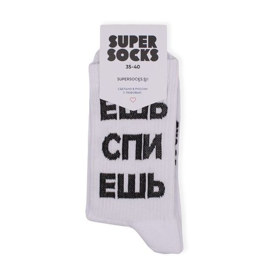 Носки Super Socks Ешь спи Белый