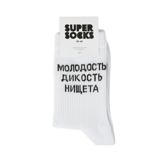Носки Super Socks Молодость дикость нищета Белый