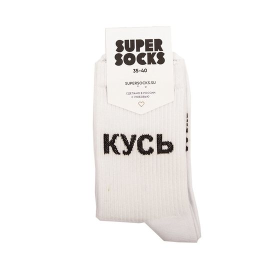 Носки Super Socks Кусь Белый