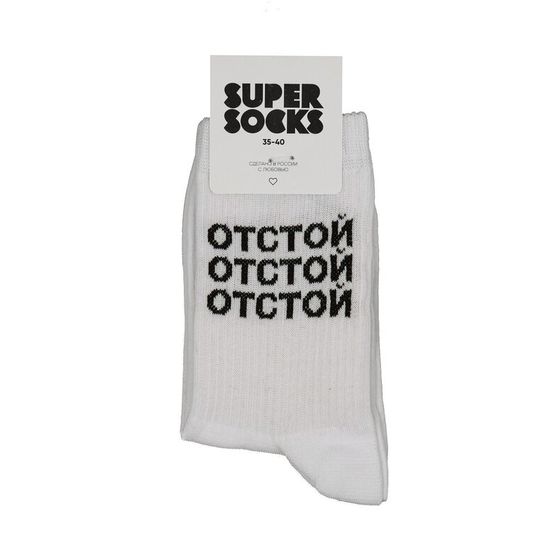 Носки Super Socks Отстой Белый