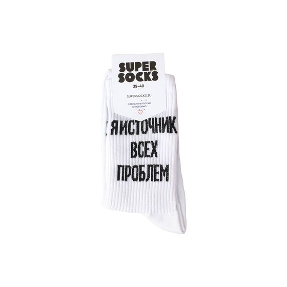 Носки Super Socks Я источник всех проблем Белый