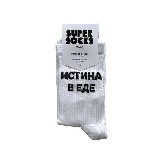 Носки Super Socks Истина в Еде Белый 