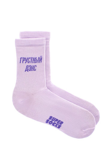 Носки Super Socks Грустный дэнс Фиолетовый