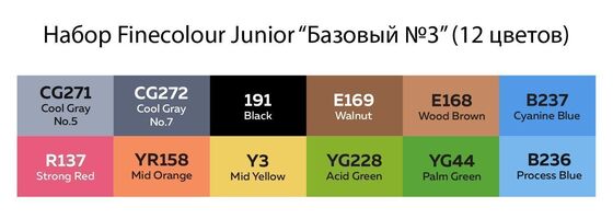 Набор маркеров FINECOLOUR Junior  в пенале 12 цветов базовый №3