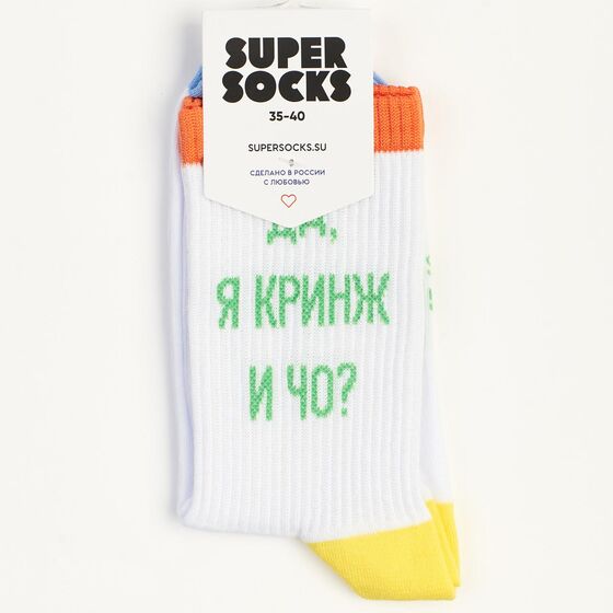 Носки Super Socks Я кринж Белый